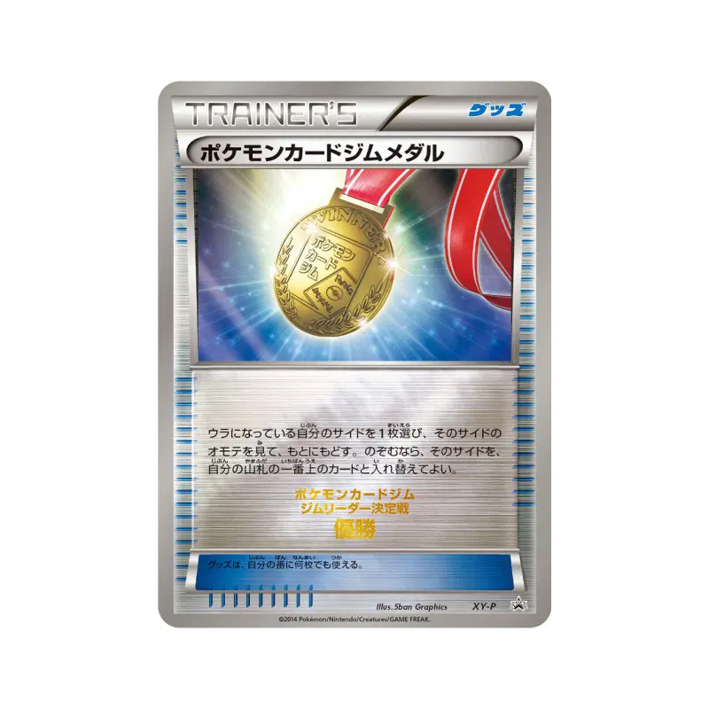 Carte Pokémon Japonaise Médaille de la Ligue de Cartes Pokémon XY-P XY-P Promotional