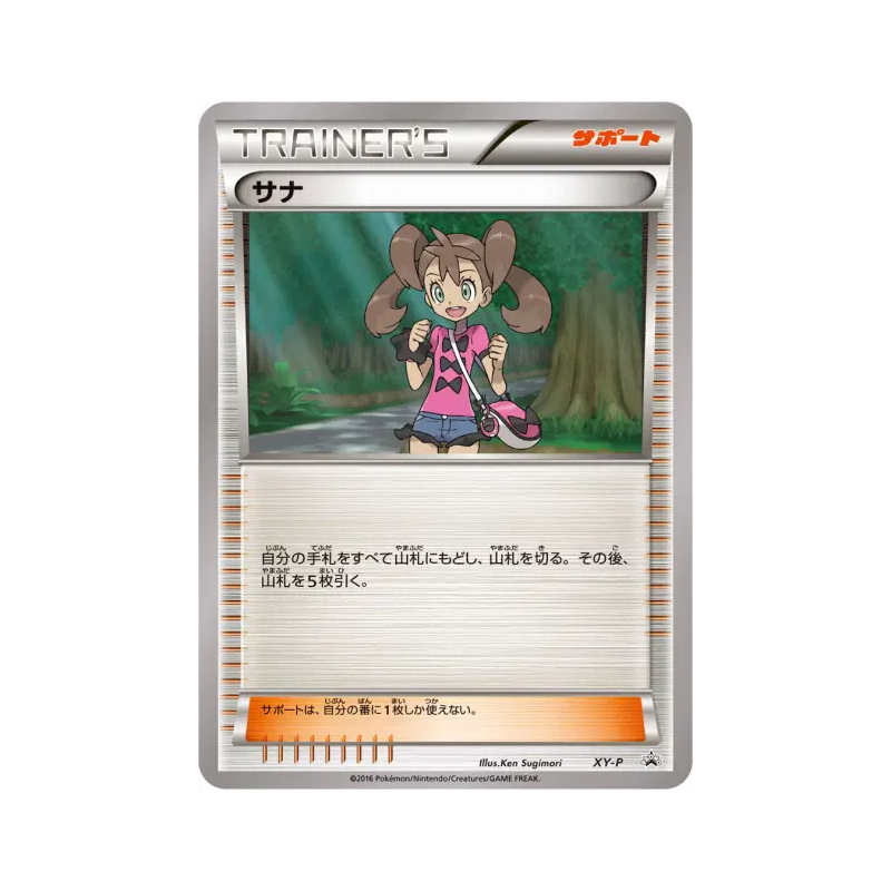 Carte Pokémon Japonaise Sannah XY-P XY-P Promotional