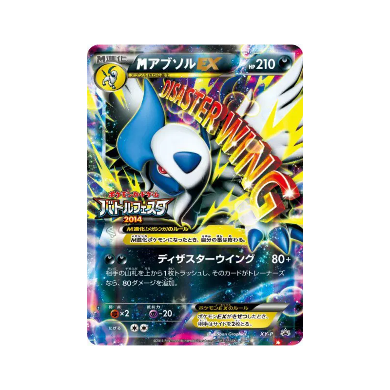 Carte Pokémon Japonaise Mega Absol-EX XY-P XY-P Promotional