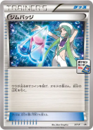 Carte Pokémon Japonaise Badge (Marc) XY-P XY-P Promotional