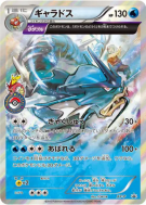 Carte Pokémon Japonaise Léviator XY-P XY-P Promotional