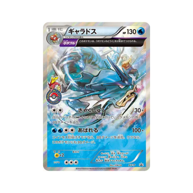 Carte Pokémon Japonaise Léviator XY-P XY-P Promotional