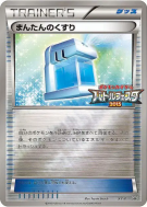 Carte Pokémon Japonaise Potion Max XY-P XY-P Promotional