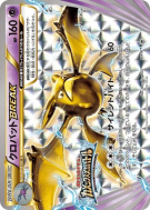 Carte Pokémon Japonaise Nostenfer TURBO XY-P XY-P Promotional