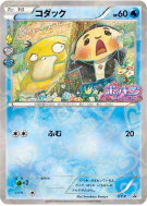 Carte Pokémon Japonaise Psykokwak XY-P XY-P Promotional