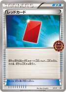 Carte Pokémon Japonaise Carton Rouge XY-P XY-P Promotional