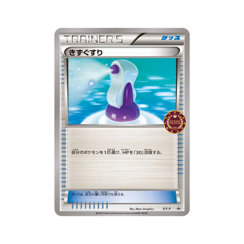Carte Pokémon Japonaise Potion XY-P XY-P Promotional