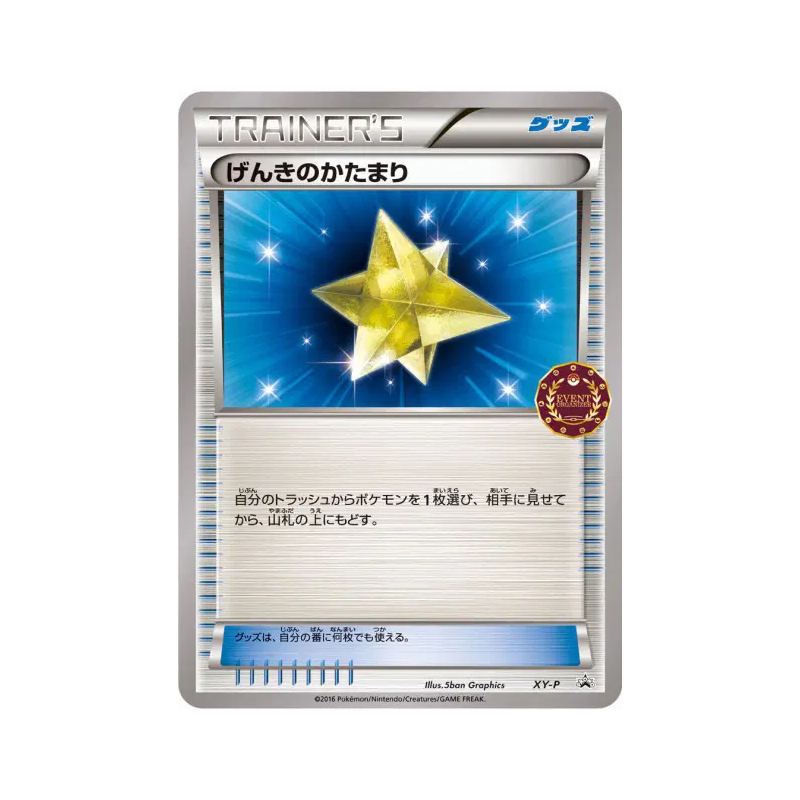 Carte Pokémon Japonaise Rappel Max XY-P XY-P Promotional