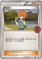 Carte Pokémon Japonaise Trovato XY-P XY-P Promotional
