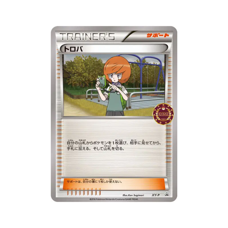 Carte Pokémon Japonaise Trovato XY-P XY-P Promotional