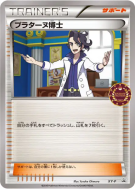 Carte Pokémon Japonaise Professeur Platane XY-P XY-P Promotional