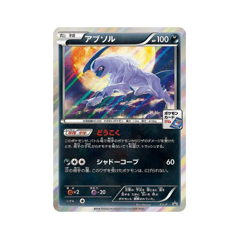 Carte Pokémon Japonaise Absol XY-P XY-P Promotional