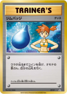 Carte Pokémon Japonaise Badge (Ondine) XY-P XY-P Promotional