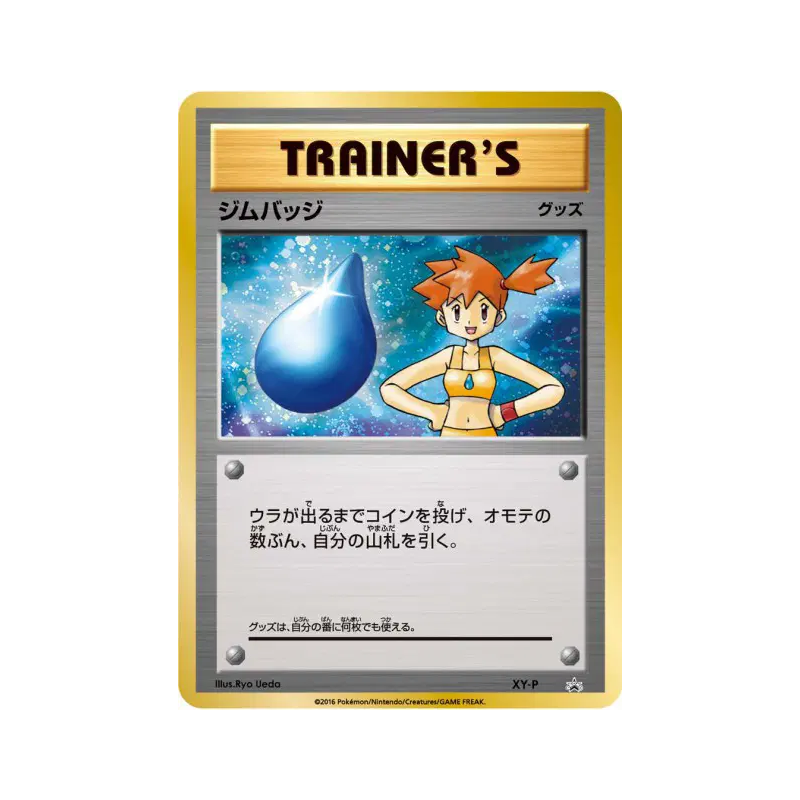 Carte Pokémon Japonaise Badge (Ondine) XY-P XY-P Promotional