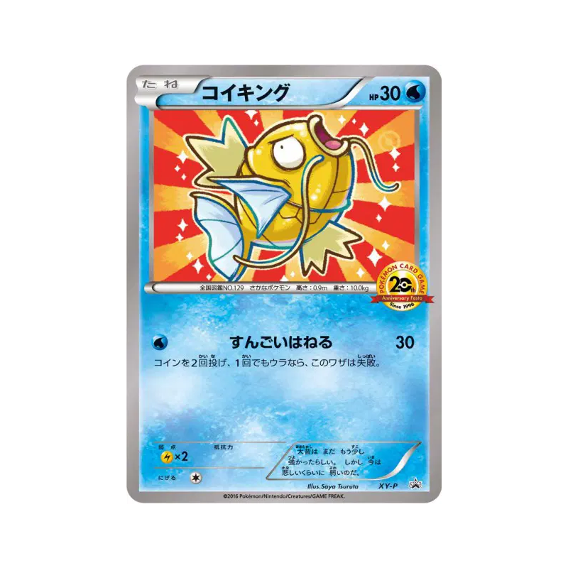 Carte Pokémon Japonaise Magicarpe XY-P XY-P Promotional