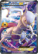 Carte Pokémon Japonaise Mewtwo-EX XY-P XY-P Promotional