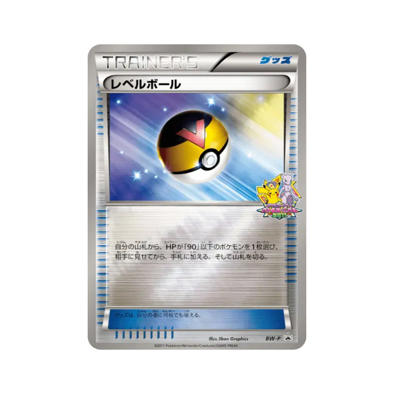Carte Pokémon Japonaise Niveau Ball BW-P BW-P Promotional