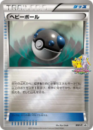 Carte Pokémon Japonaise Masse Ball BW-P BW-P Promotional