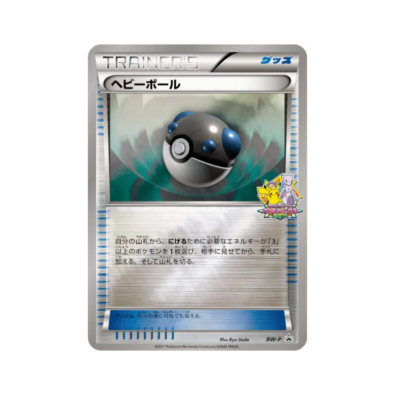 Carte Pokémon Japonaise Masse Ball BW-P BW-P Promotional