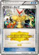 Carte Pokémon Japonaise Coupe Victoire BW-P BW-P Promotional