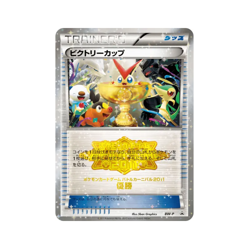Carte Pokémon Japonaise Coupe Victoire BW-P BW-P Promotional