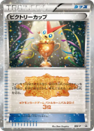 Carte Pokémon Japonaise Coupe Victoire BW-P BW-P Promotional