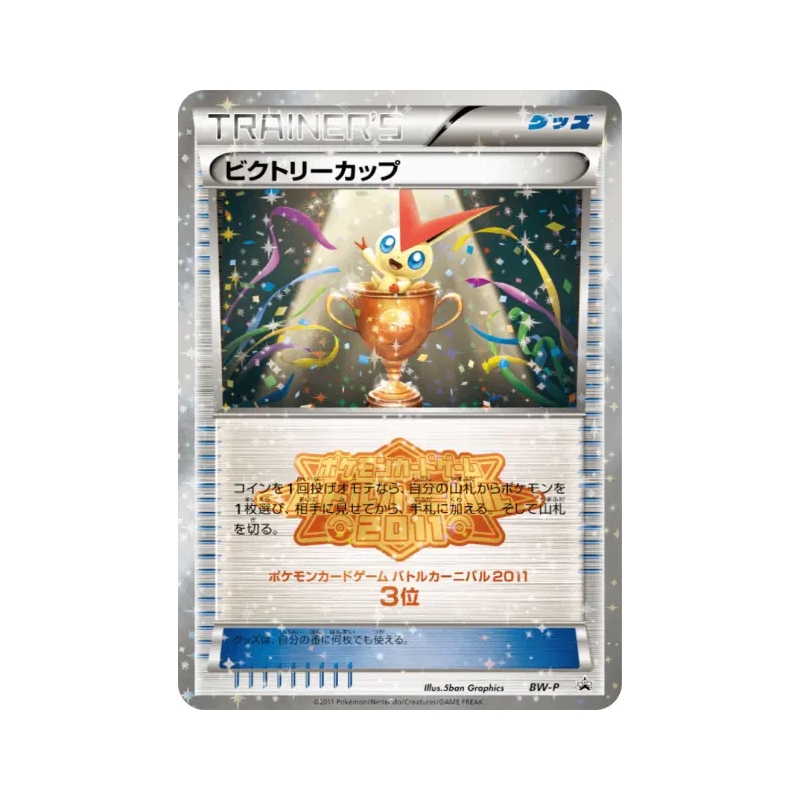 Carte Pokémon Japonaise Coupe Victoire BW-P BW-P Promotional