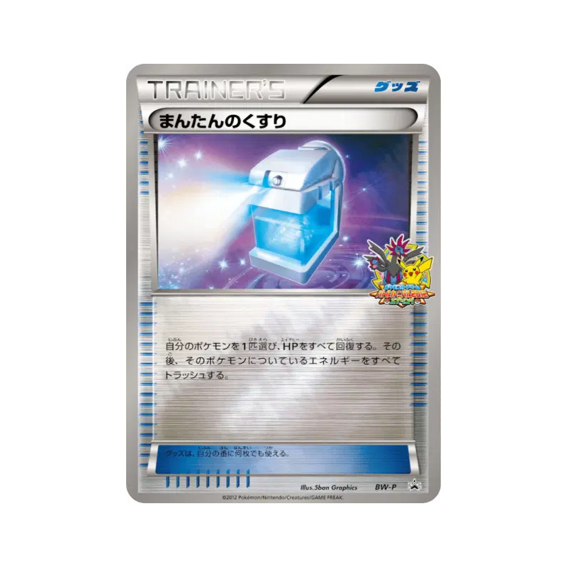 Carte Pokémon Japonaise Potion Max BW-P BW-P Promotional