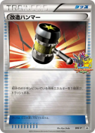 Carte Pokémon Japonaise Maillet Amélioré BW-P BW-P Promotional