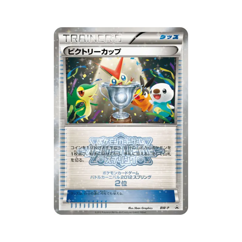 Carte Pokémon Japonaise Coupe Victoire BW-P BW-P Promotional