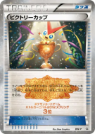 Carte Pokémon Japonaise Coupe Victoire BW-P BW-P Promotional