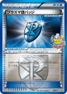 Carte Pokémon Japonaise Badge de la Team Plasma BW-P BW-P Promotional