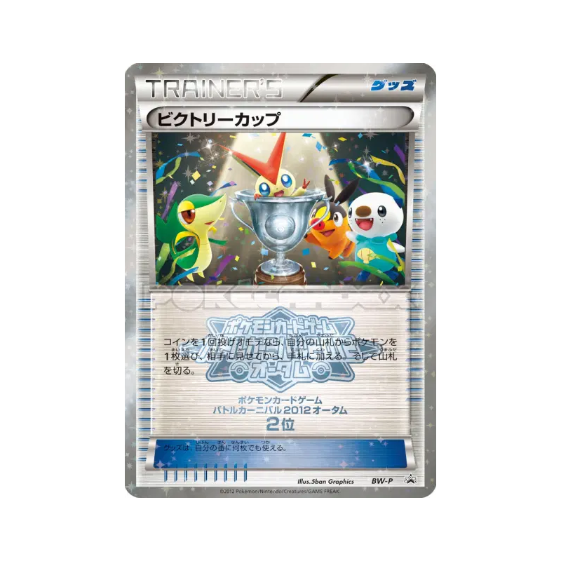 Carte Pokémon Japonaise Coupe Victoire BW-P BW-P Promotional