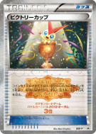 Carte Pokémon Japonaise Coupe Victoire BW-P BW-P Promotional