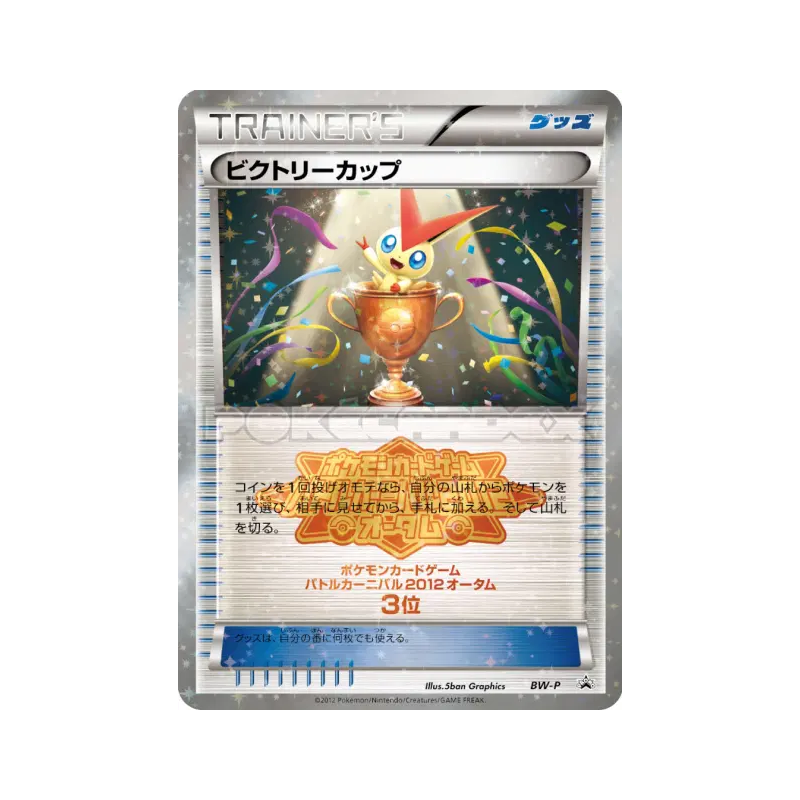 Carte Pokémon Japonaise Coupe Victoire BW-P BW-P Promotional