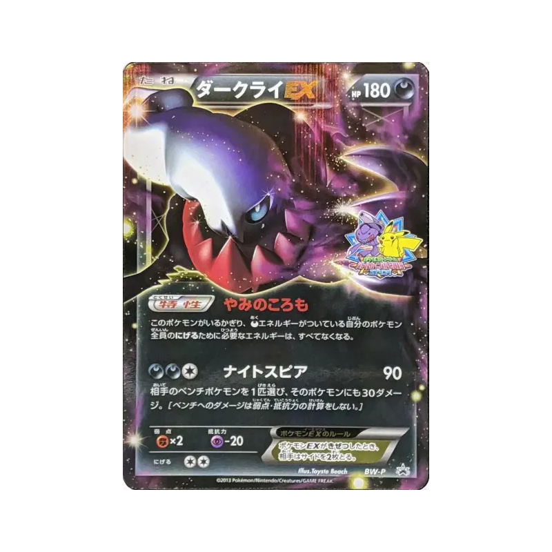 Carte Pokémon Japonaise Darkrai-EX BW-P BW-P Promotional