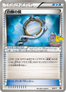 Carte Pokémon Japonaise Miroir d'argent BW-P BW-P Promotional