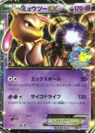 Carte Pokémon Japonaise Mewtwo-EX BW-P BW-P Promotional