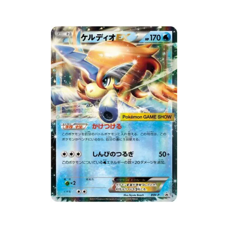 Carte Pokémon Japonaise Keldeo-EX BW-P BW-P Promotional