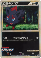 Carte Pokémon Japonaise Zorua de l'illusion L-P L-P Promotional