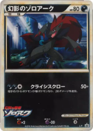 Carte Pokémon Japonaise Zoroark de l'illusion L-P L-P Promotional