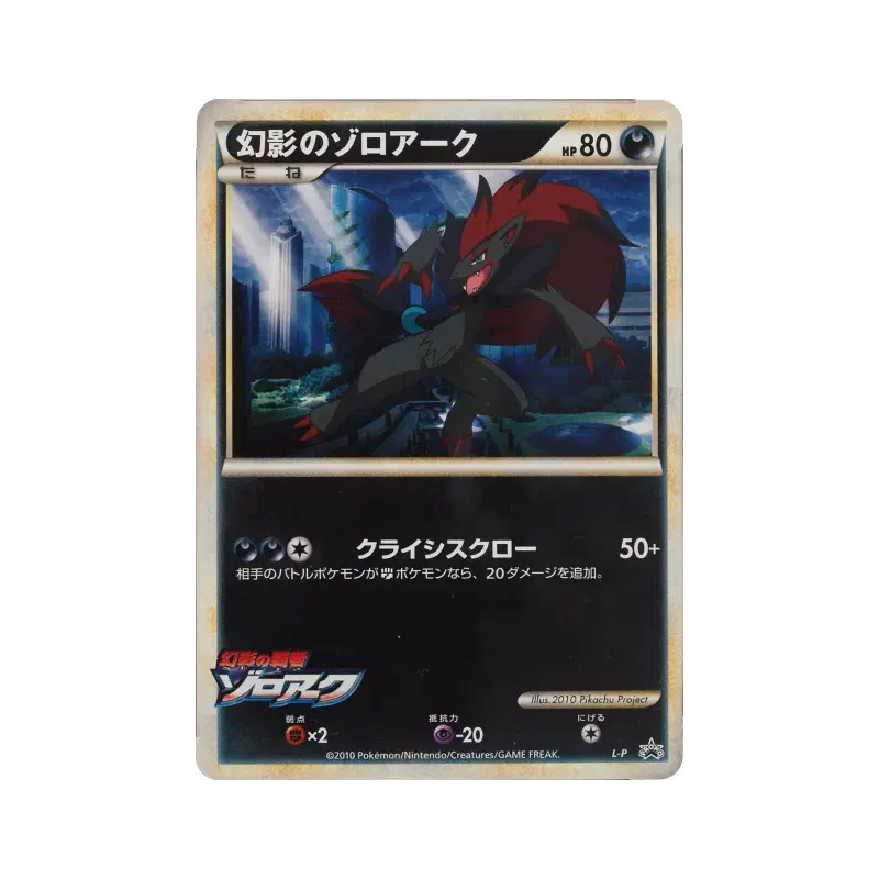 Carte Pokémon Japonaise Zoroark de l'illusion L-P L-P Promotional
