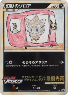 Carte Pokémon Japonaise Zorua de l'illusion L-P L-P Promotional