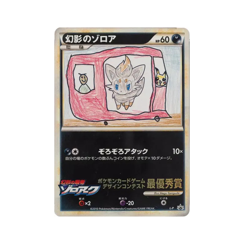 Carte Pokémon Japonaise Zorua de l'illusion L-P L-P Promotional