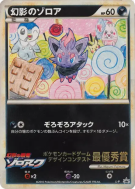 Carte Pokémon Japonaise Zorua de l'illusion L-P L-P Promotional