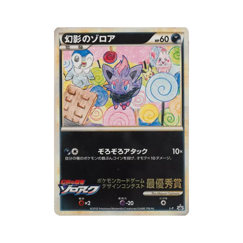 Carte Pokémon Japonaise Zorua de l'illusion L-P L-P Promotional