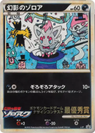 Carte Pokémon Japonaise Zorua de l'illusion L-P L-P Promotional