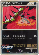 Carte Pokémon Japonaise Zoroark de l'illusion L-P L-P Promotional