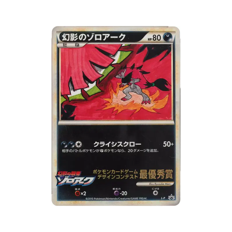 Carte Pokémon Japonaise Zoroark de l'illusion L-P L-P Promotional