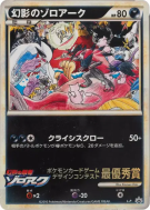 Carte Pokémon Japonaise Zoroark de l'illusion L-P L-P Promotional